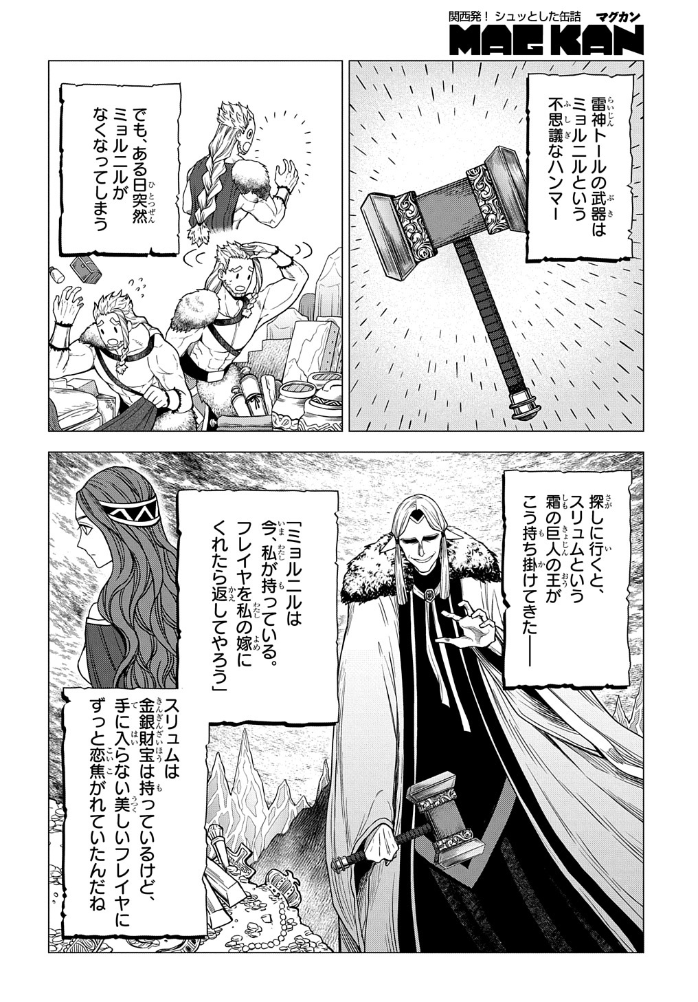 神話裁判 第16.1話 - Page 4