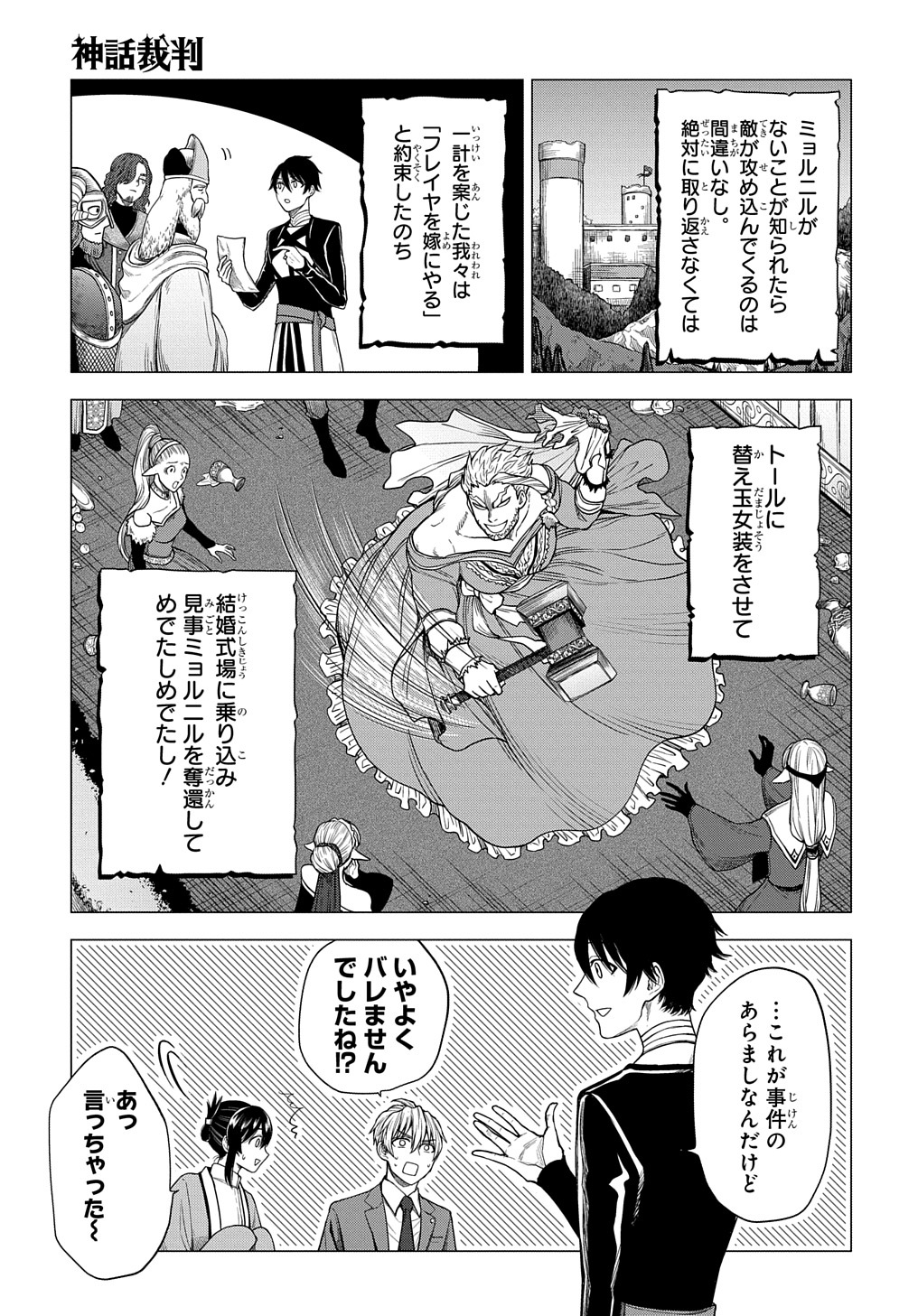 神話裁判 第16.1話 - Page 5