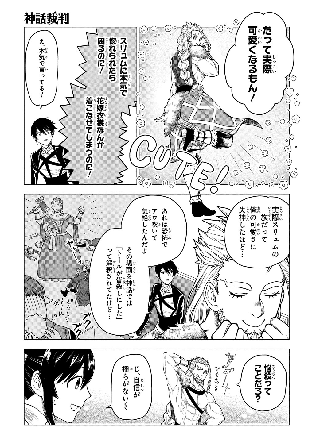 神話裁判 第16.1話 - Page 7