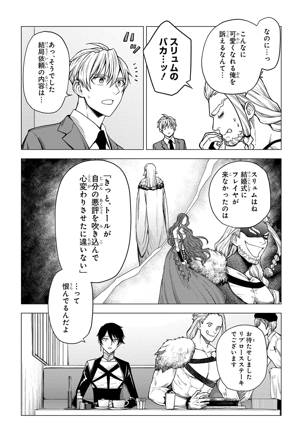 神話裁判 第16.1話 - Page 8