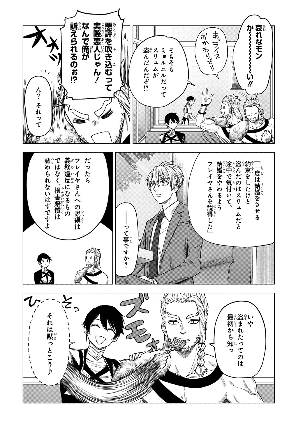 神話裁判 第16.1話 - Page 11