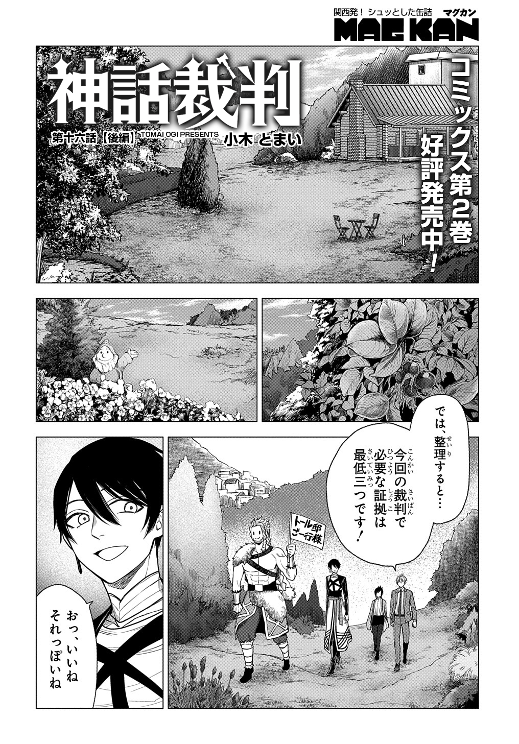 神話裁判 第16.2話 - Page 1