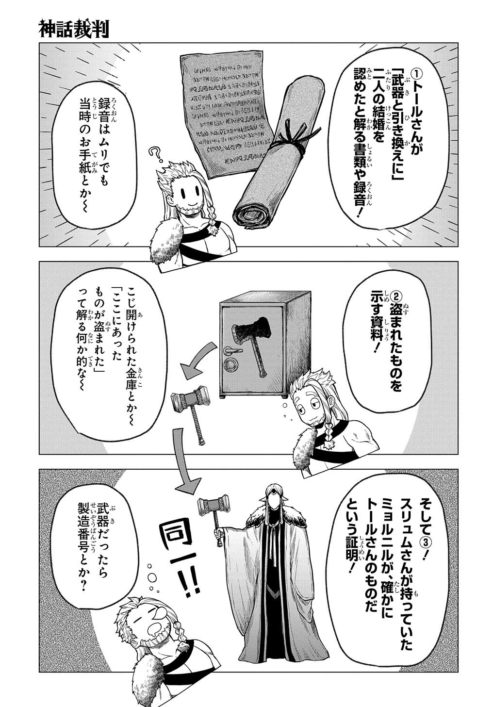 神話裁判 第16.2話 - Page 2