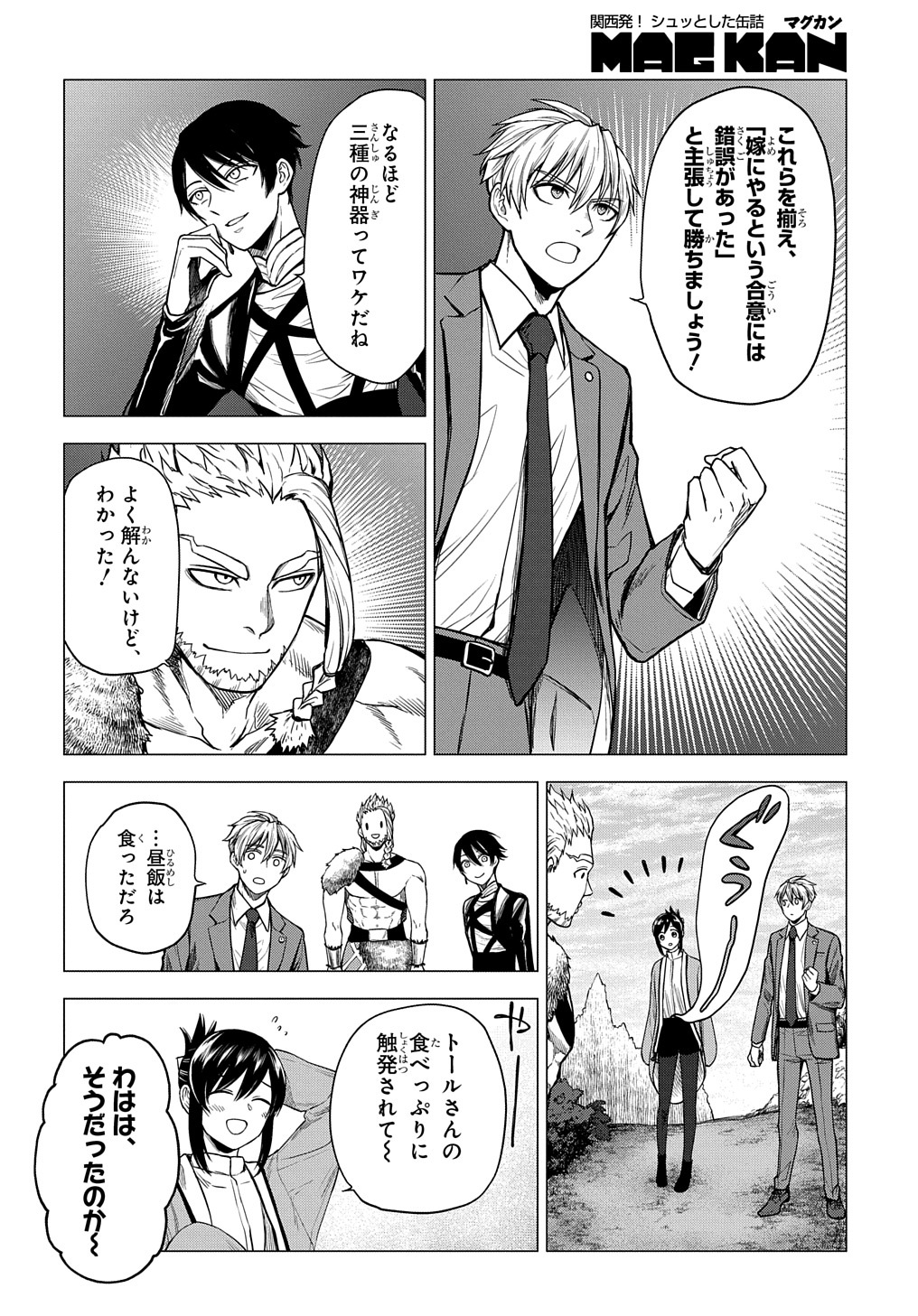 神話裁判 第16.2話 - Page 3