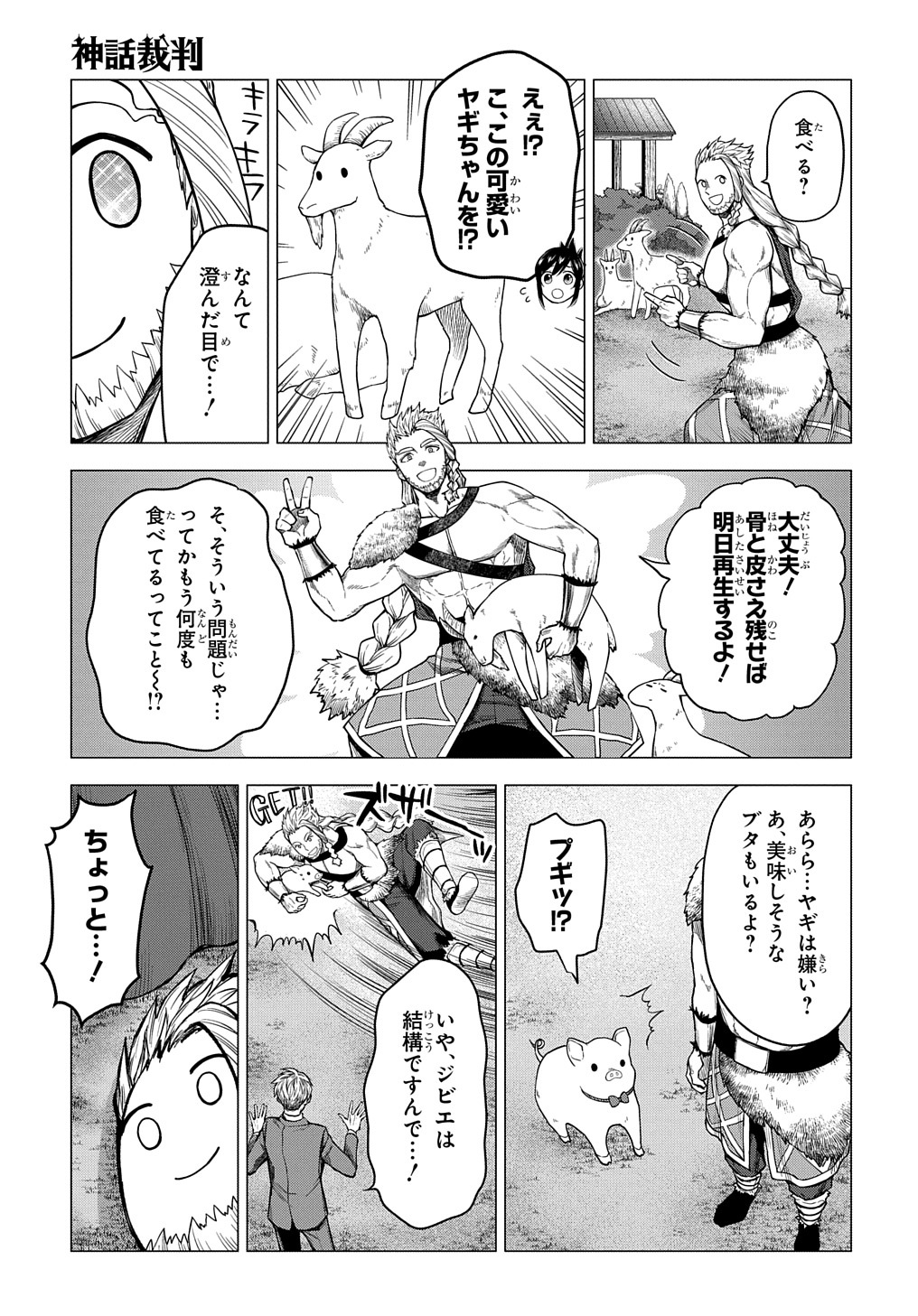 神話裁判 第16.2話 - Page 4