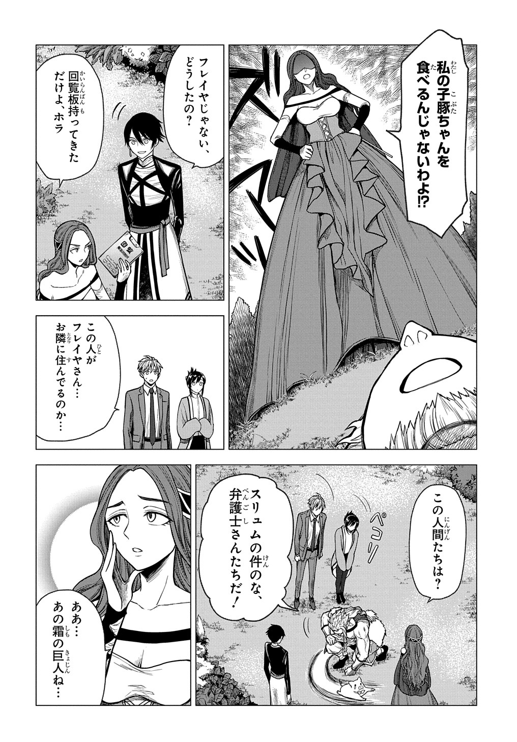 神話裁判 第16.2話 - Page 5