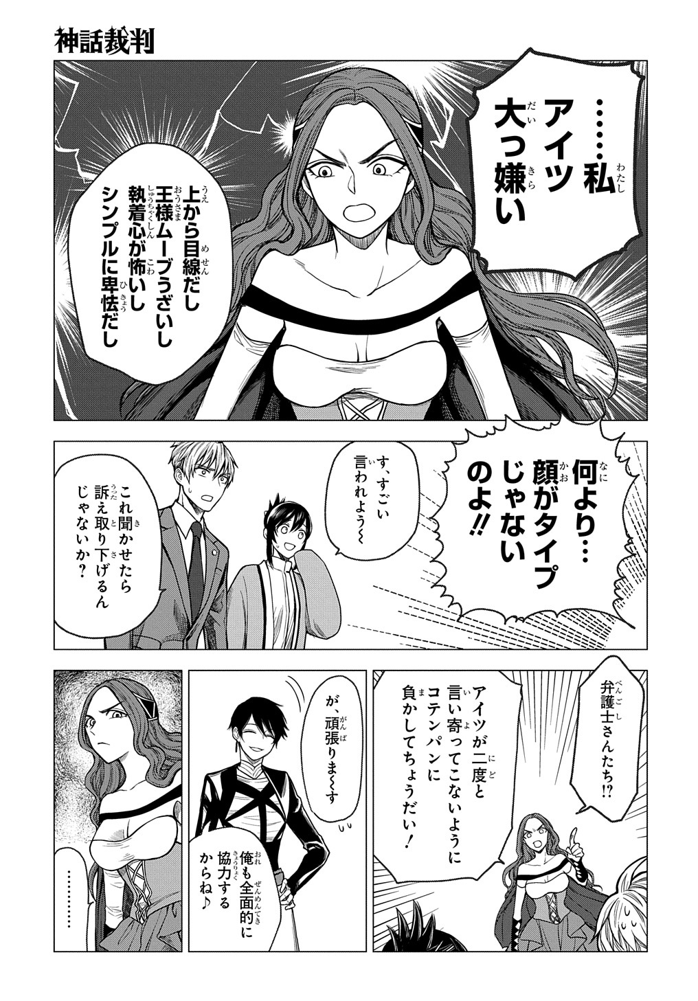 神話裁判 第16.2話 - Page 6