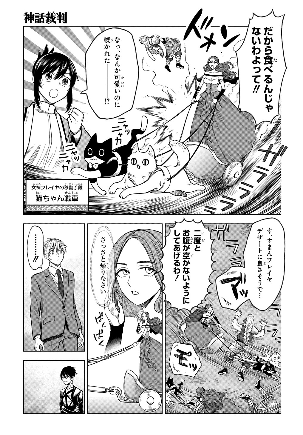 神話裁判 第16.2話 - Page 8