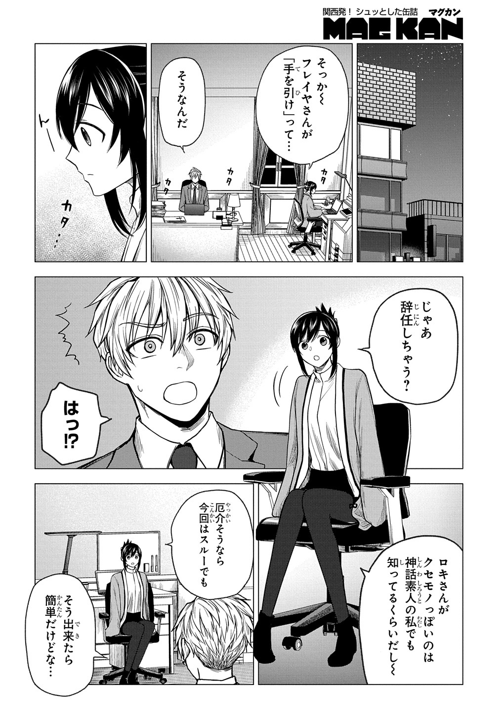 神話裁判 第16.2話 - Page 9