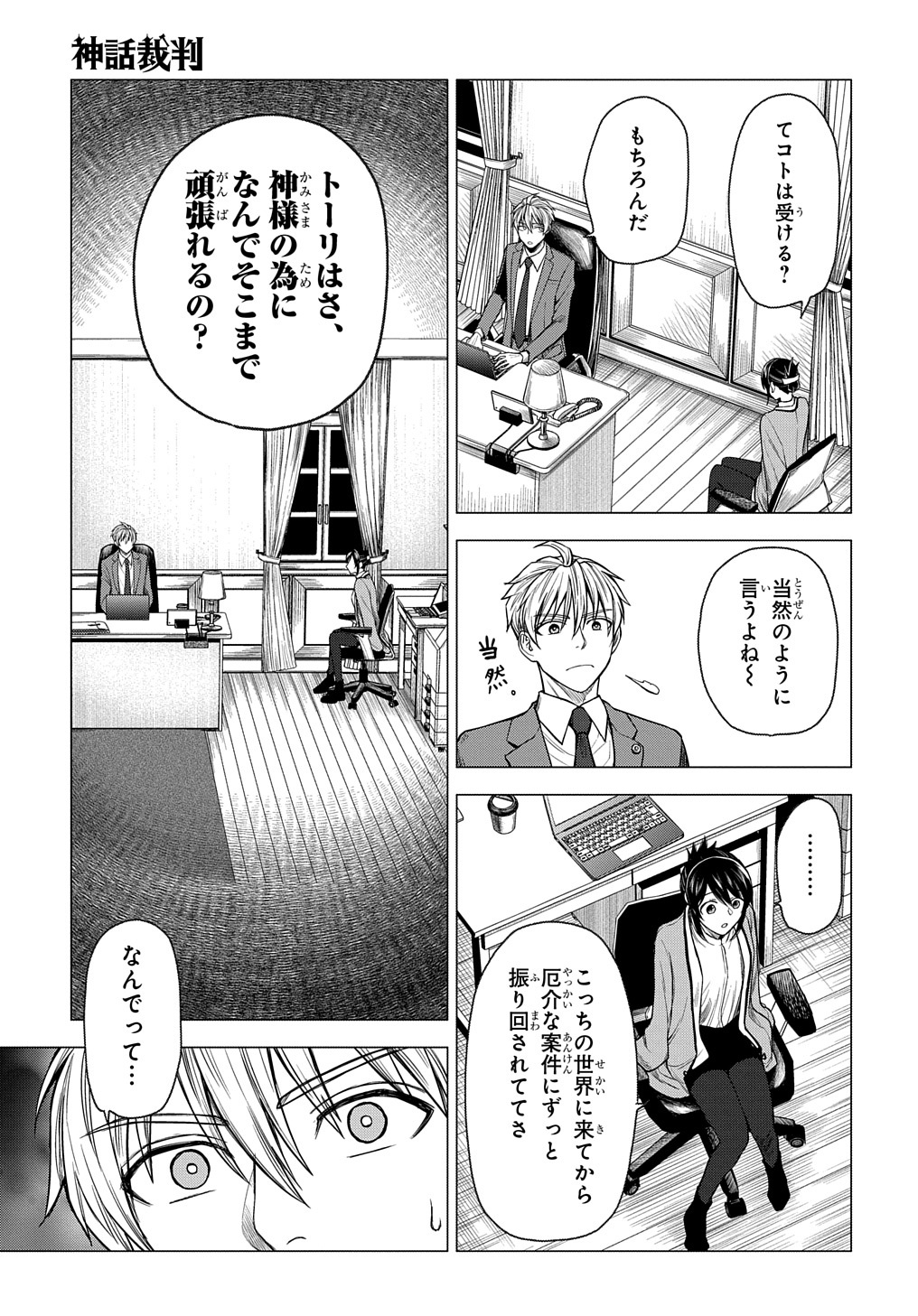 神話裁判 第16.2話 - Page 10