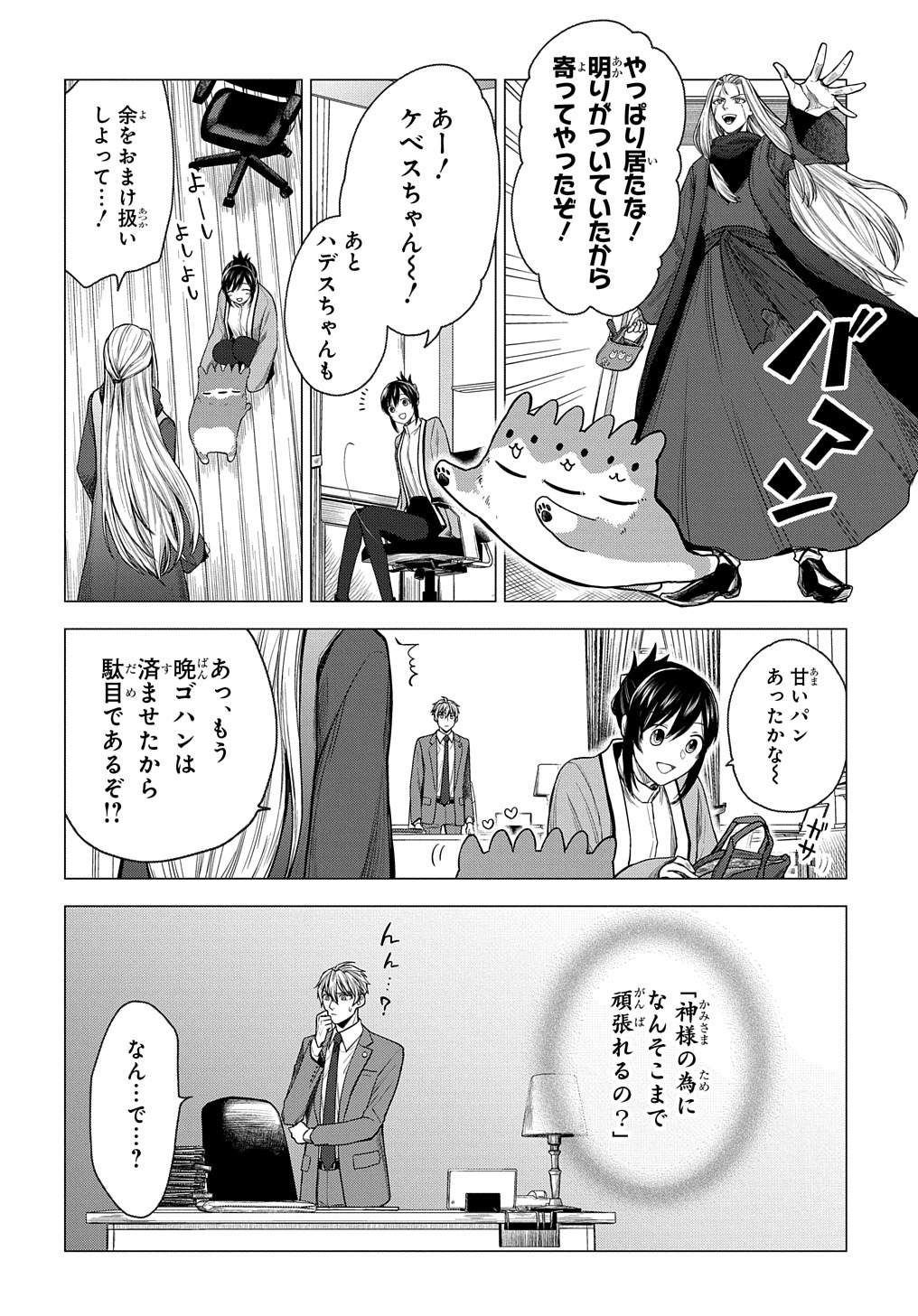 神話裁判 第16.2話 - Page 11