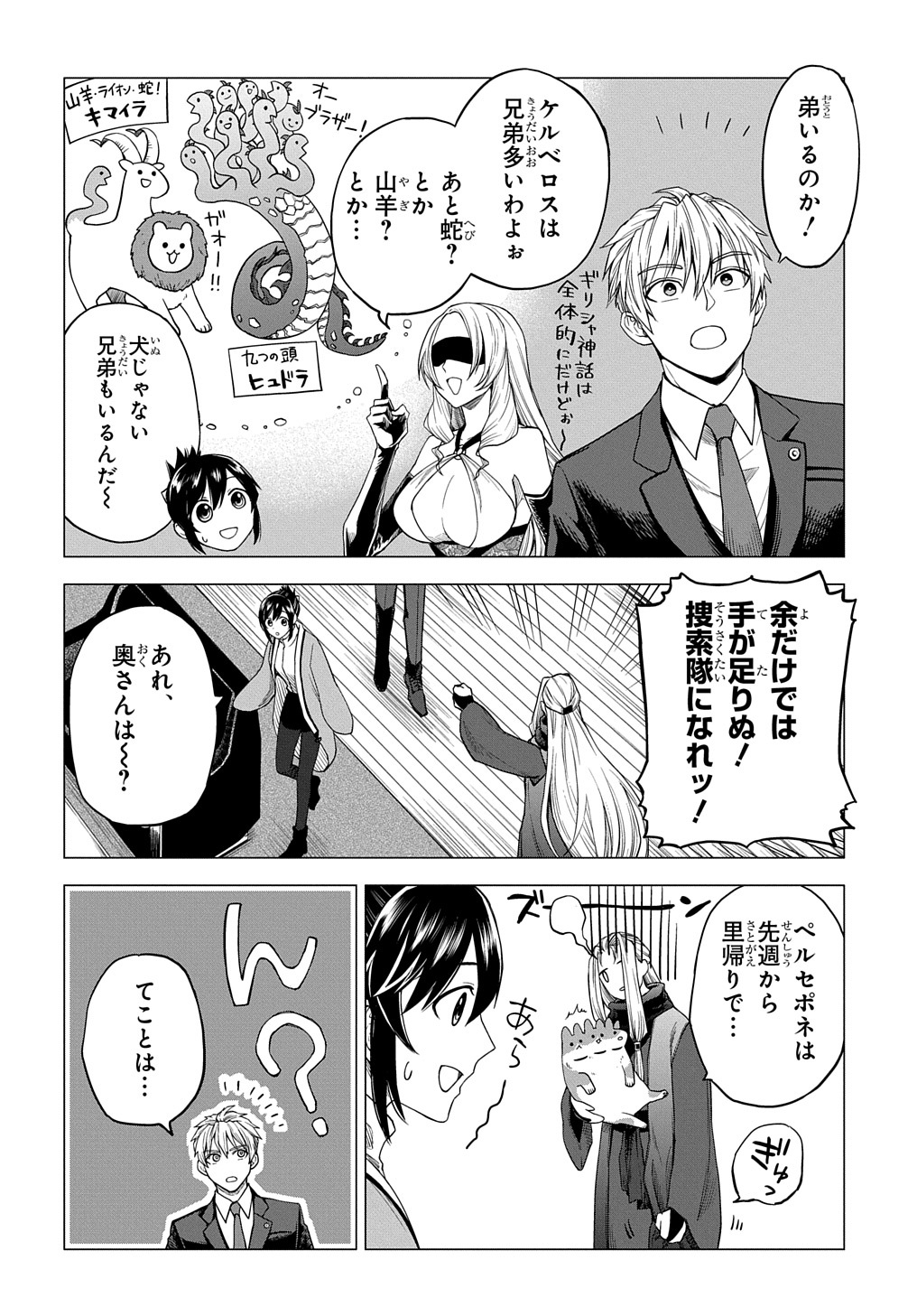 神話裁判 第18.5話 - Page 2