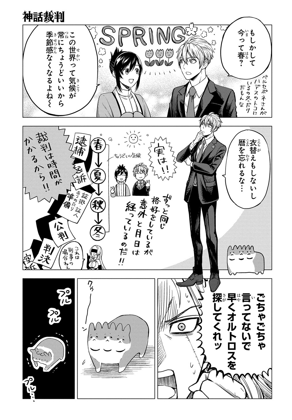 神話裁判 第18.5話 - Page 3