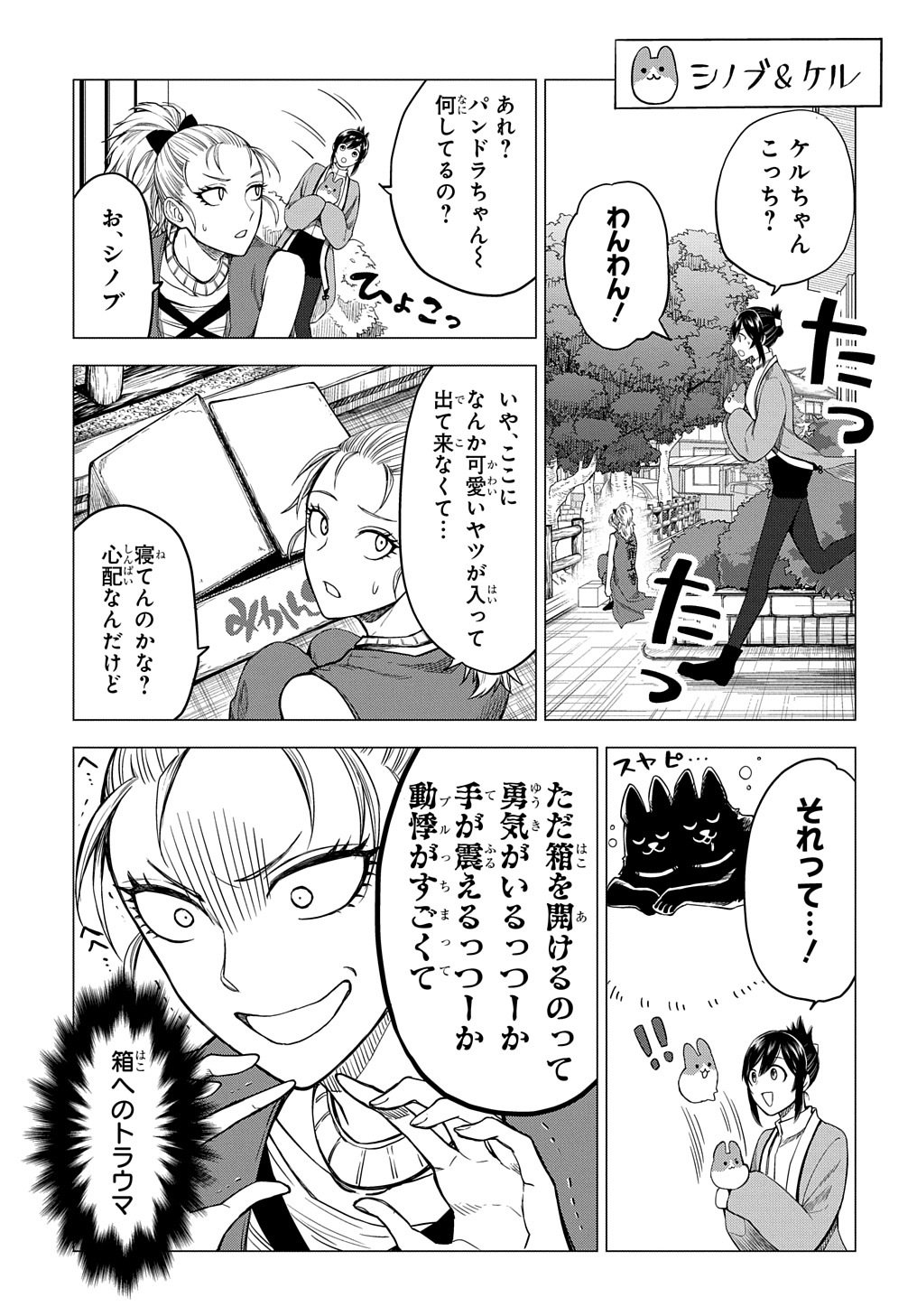 神話裁判 第18.5話 - Page 6