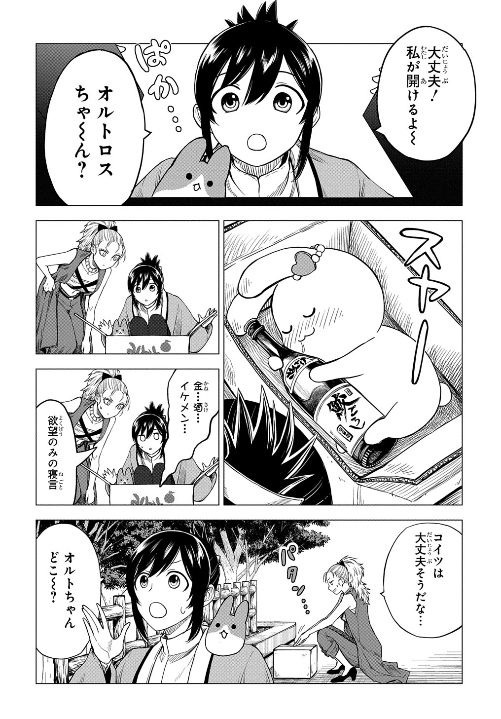 神話裁判 第18.5話 - Page 7