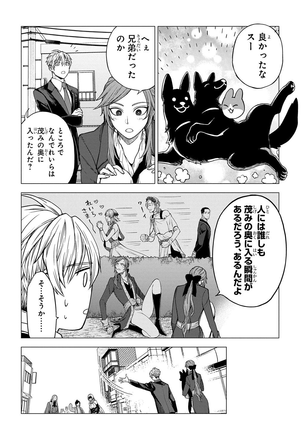 神話裁判 第18.6話 - Page 5