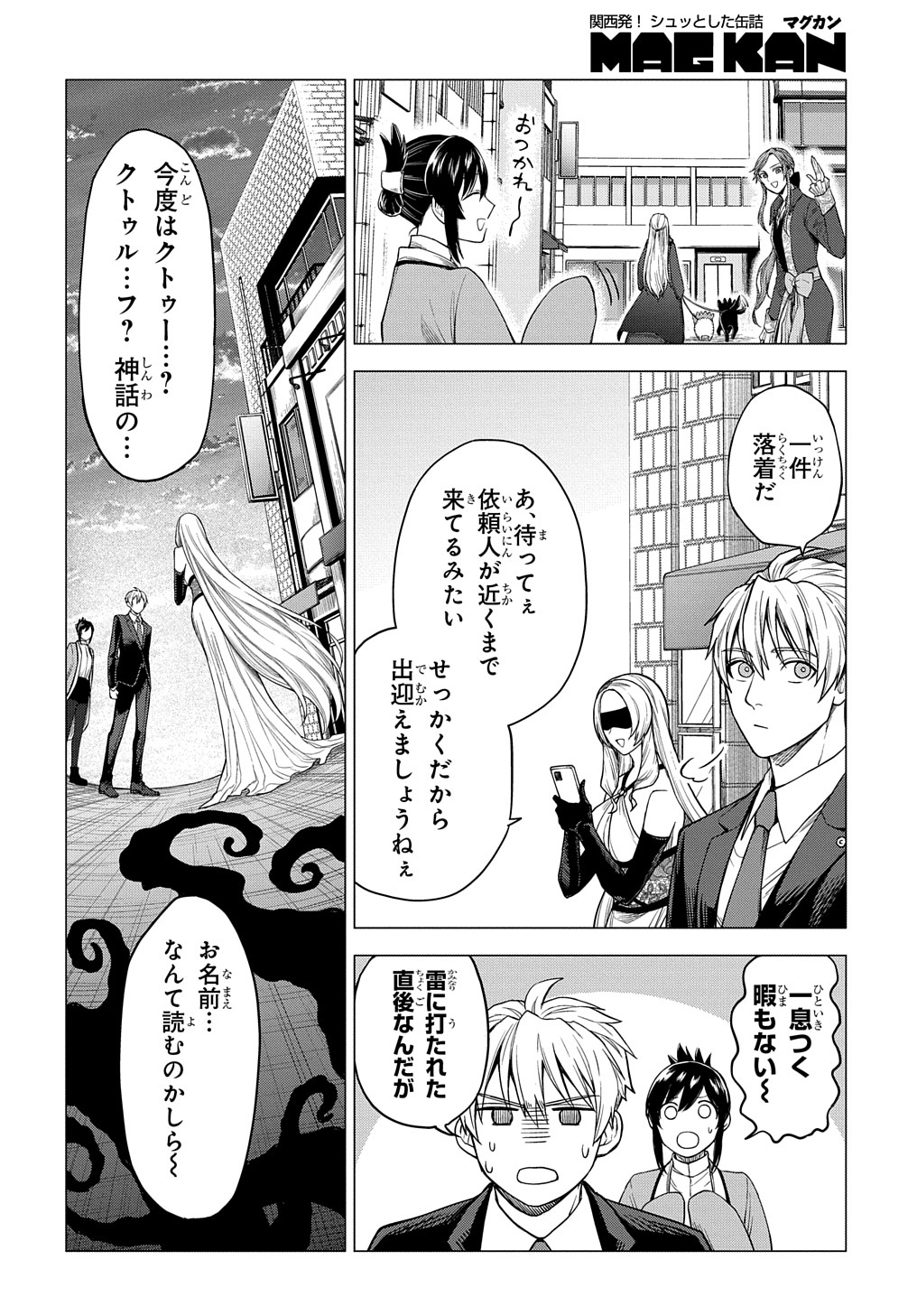 神話裁判 第18.6話 - Page 7