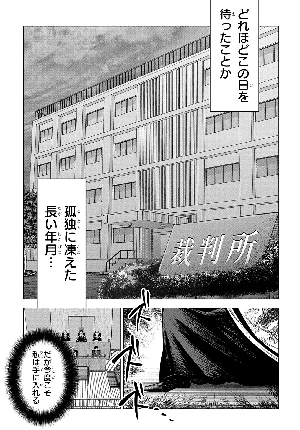 神話裁判 第18話 - Page 2