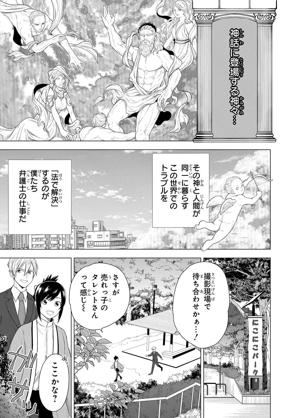 神話裁判 第2話 - Page 1