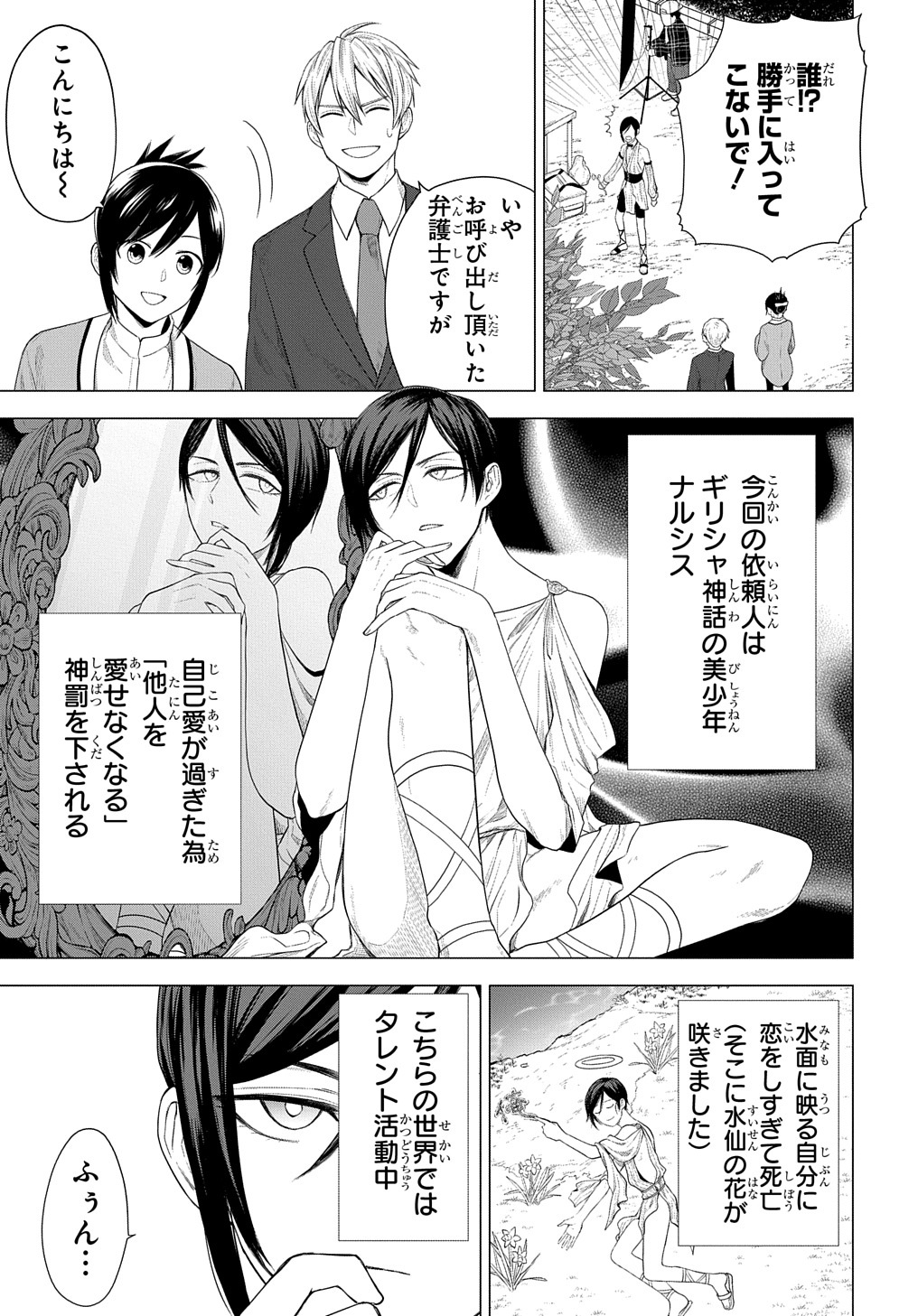 神話裁判 第2話 - Page 3