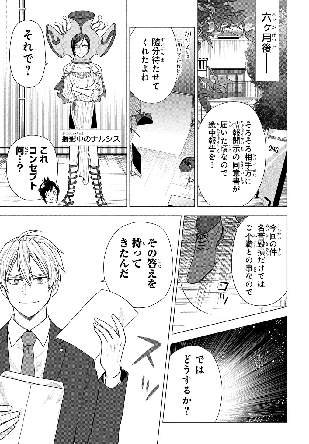 神話裁判 第2話 - Page 15