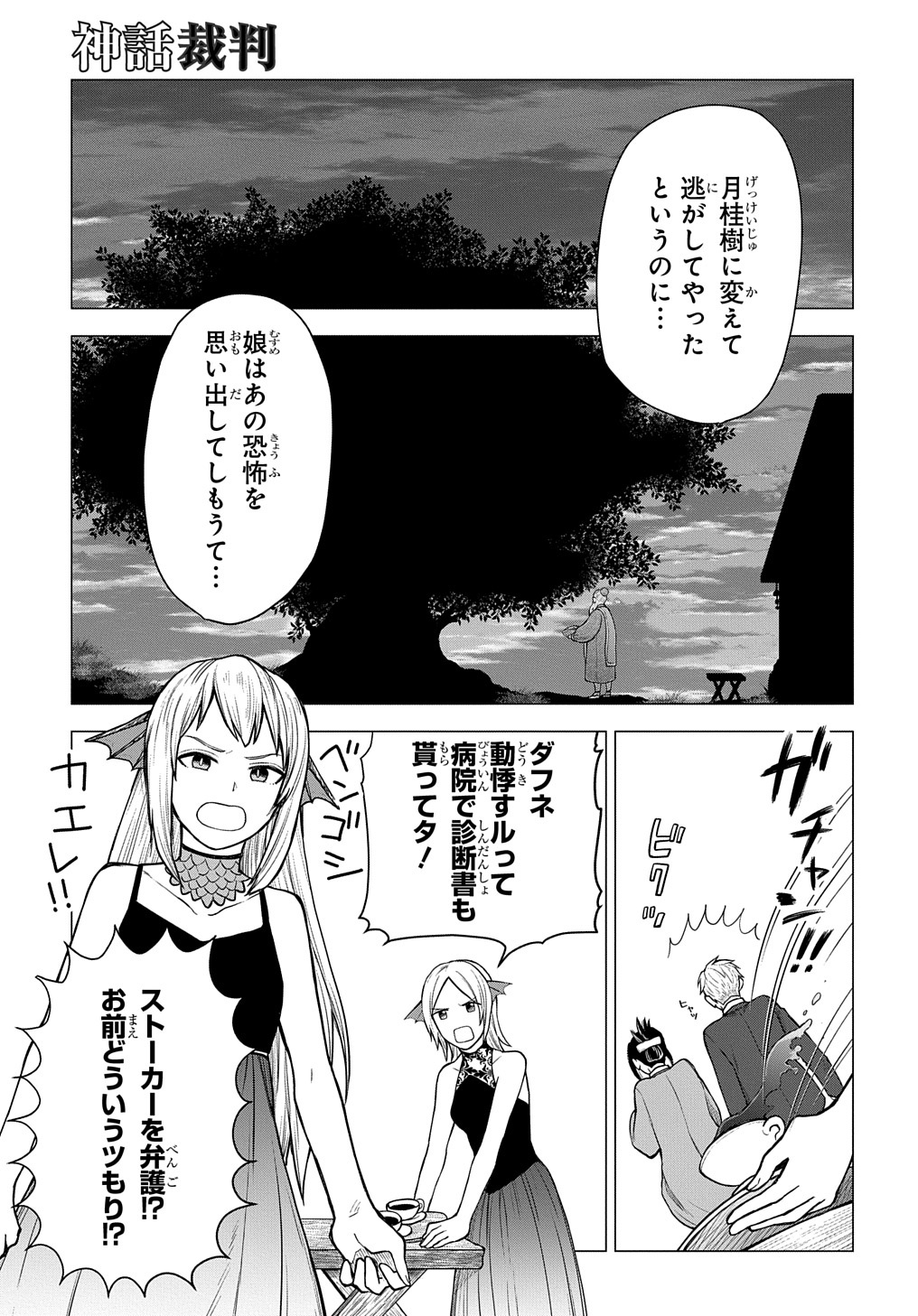 神話裁判 第3話 - Page 17