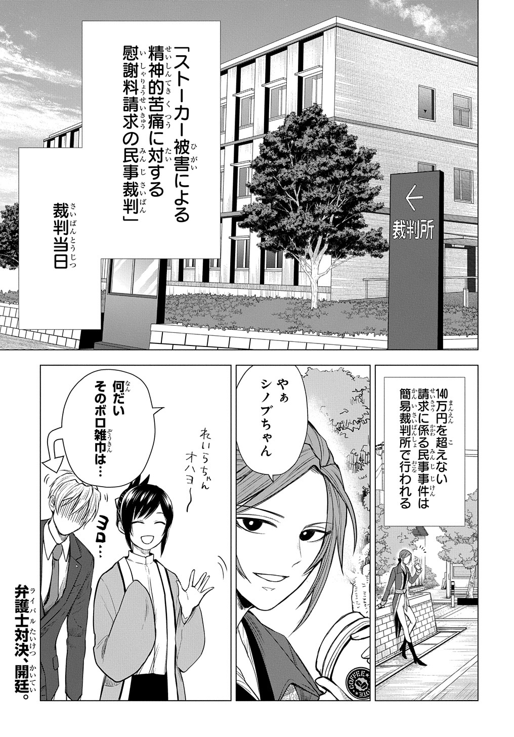 神話裁判 第4話 - Page 3