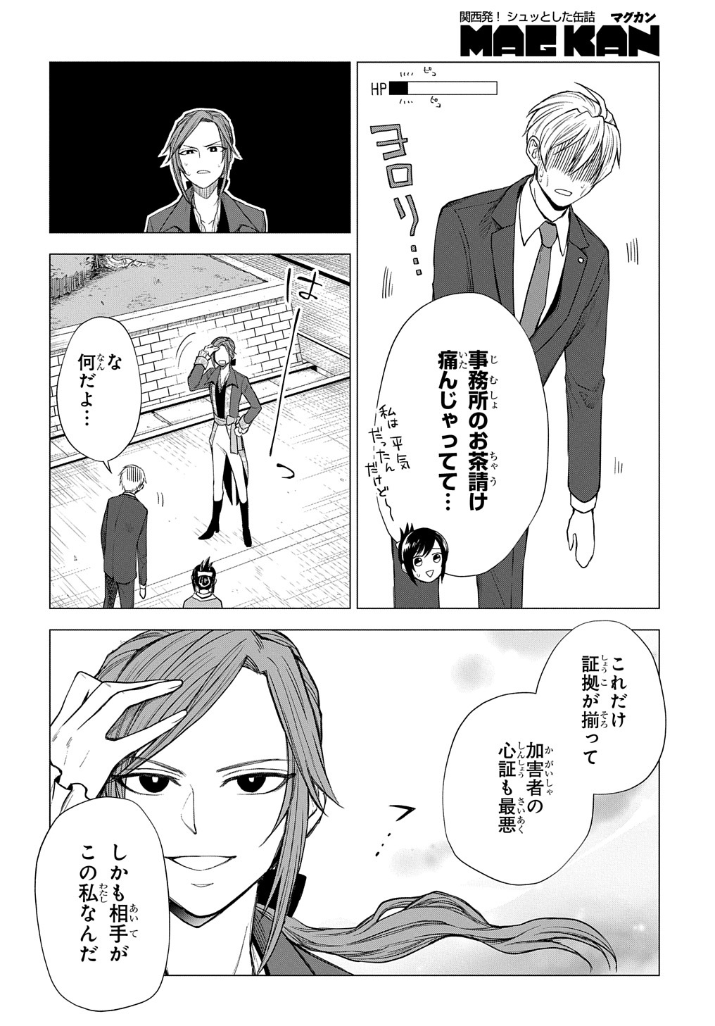 神話裁判 第4話 - Page 4