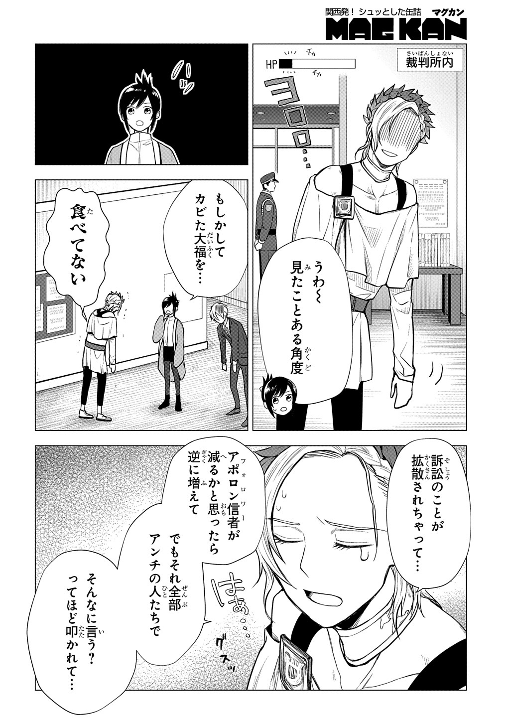 神話裁判 第4話 - Page 6