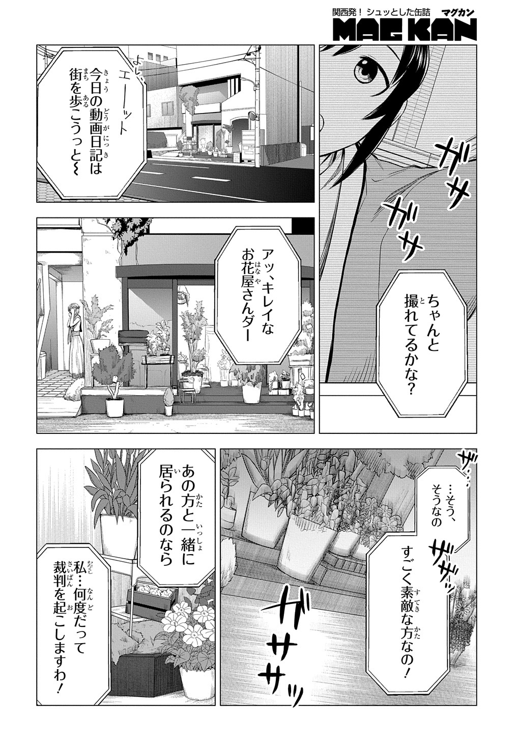 神話裁判 第4話 - Page 20