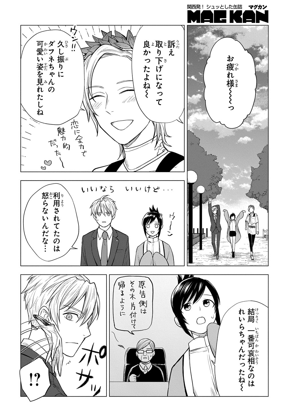 神話裁判 第4話 - Page 26