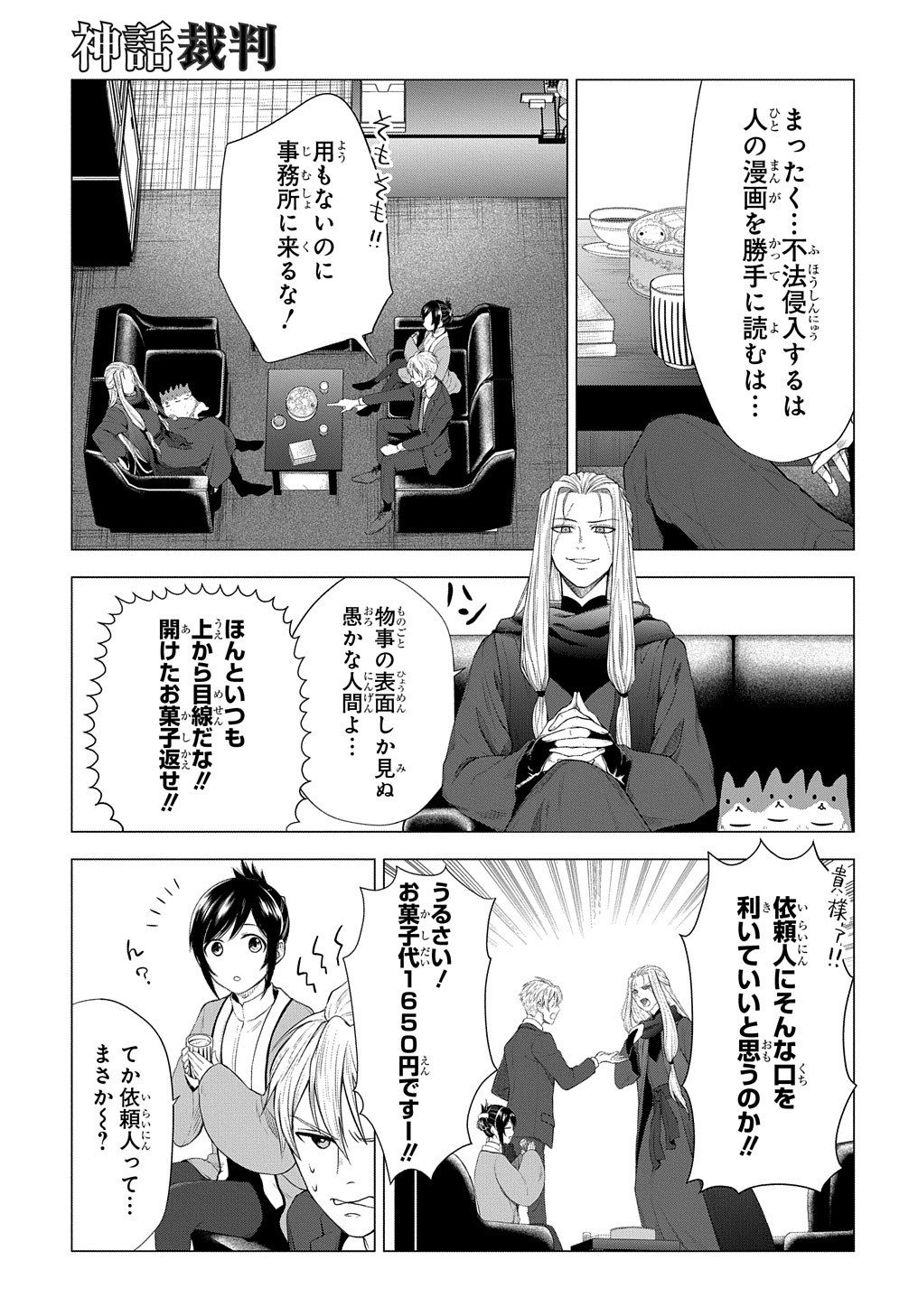 神話裁判 第5話 - Page 3