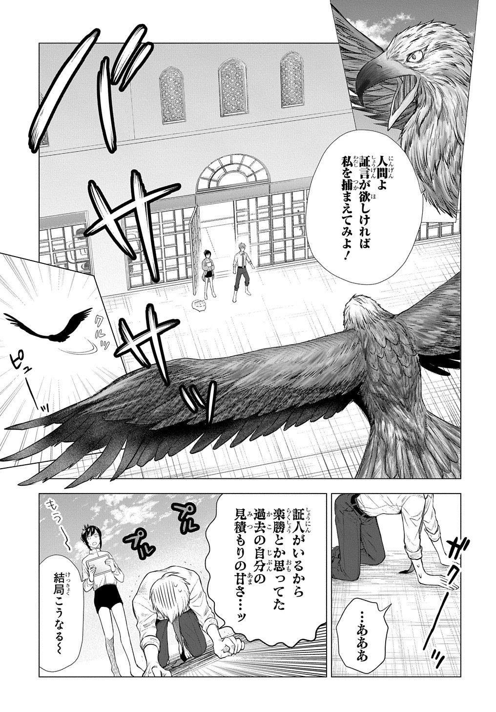 神話裁判 第6話 - Page 7