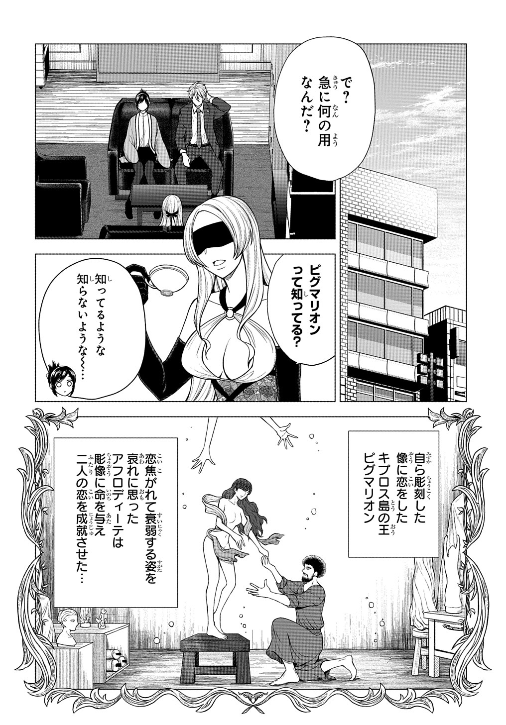 神話裁判 第7.1話 - Page 2