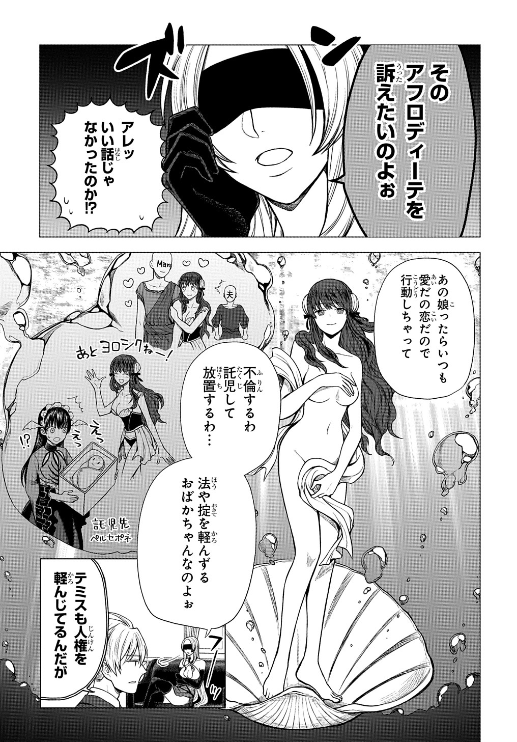 神話裁判 第7.1話 - Page 3