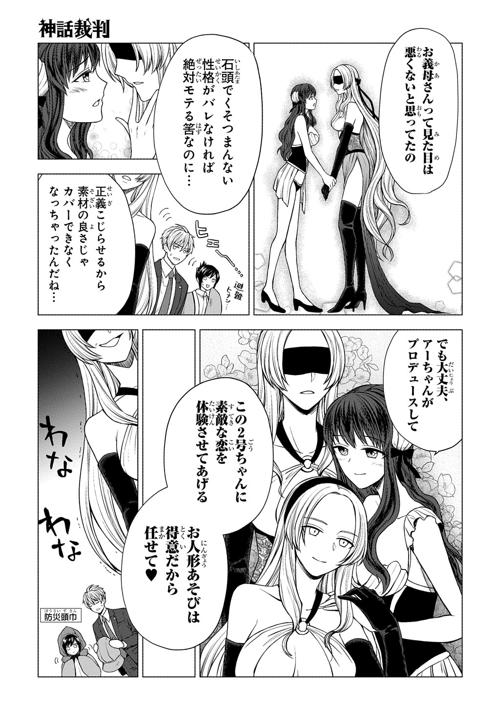 神話裁判 第7.1話 - Page 9