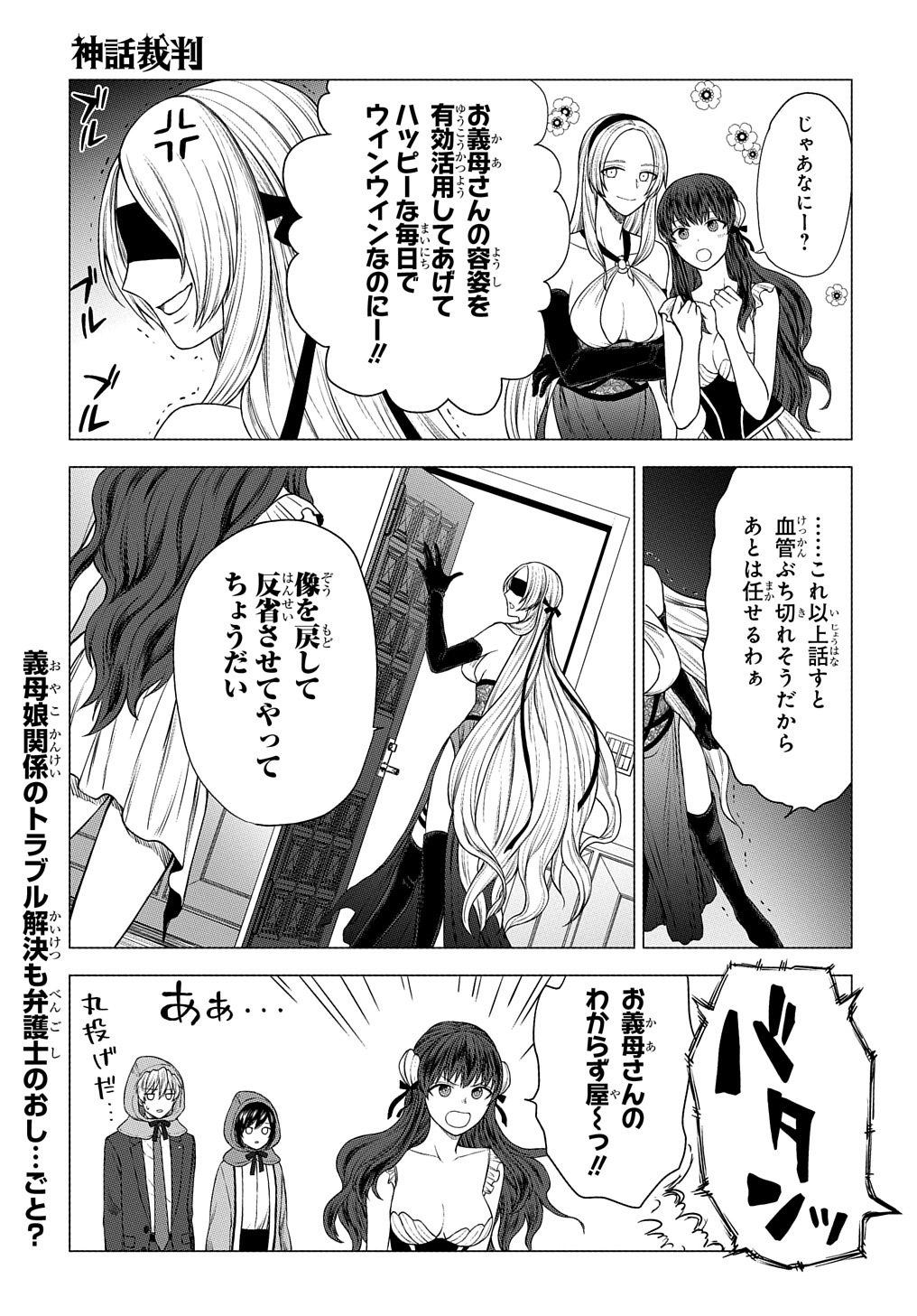 神話裁判 第7.1話 - Page 11