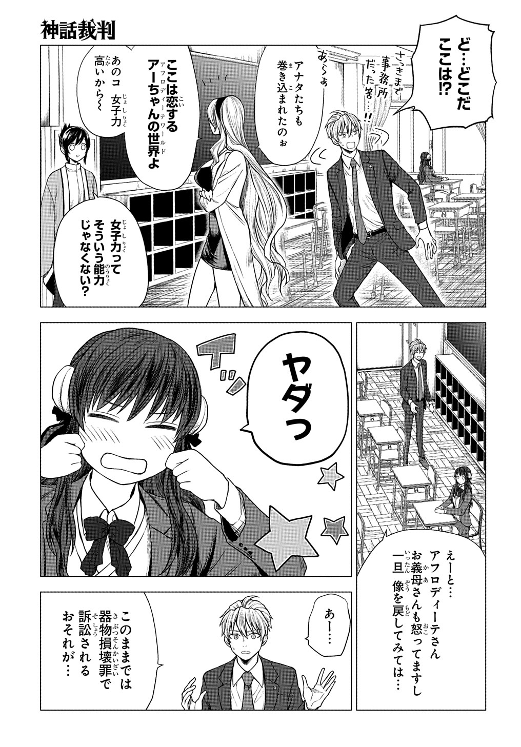 神話裁判 第7.2話 - Page 4