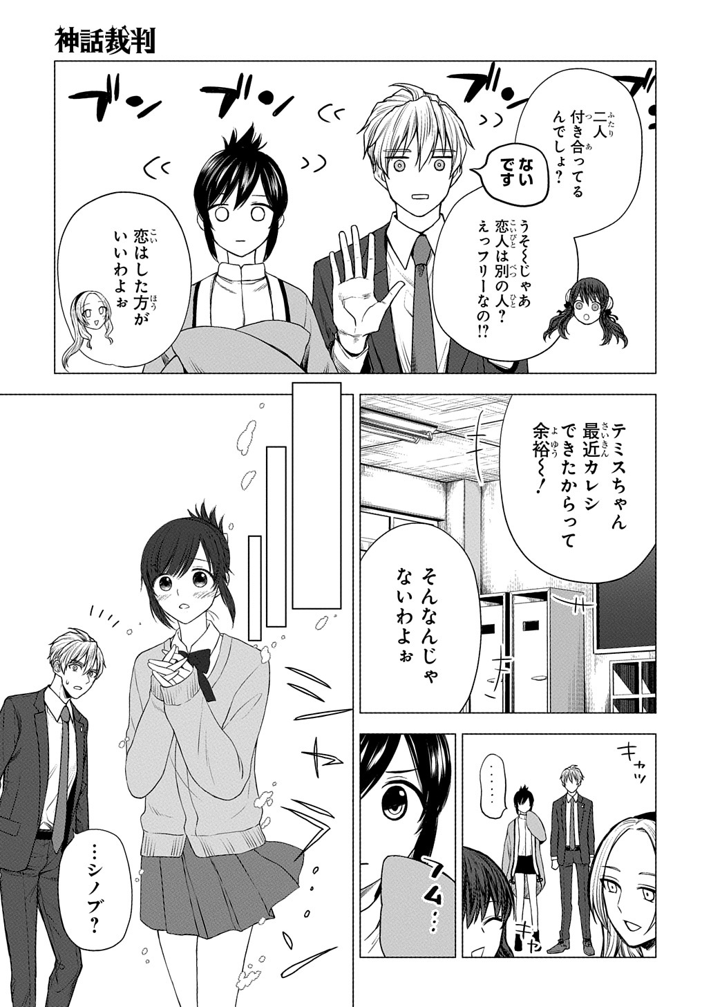 神話裁判 第7.2話 - Page 6