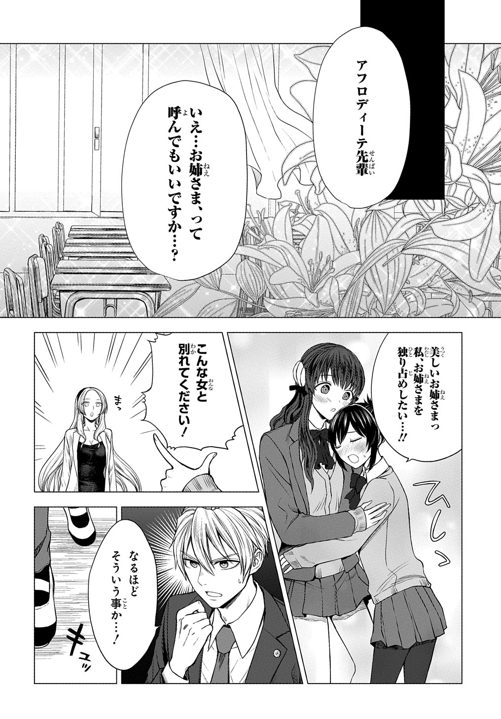 神話裁判 第7.2話 - Page 7