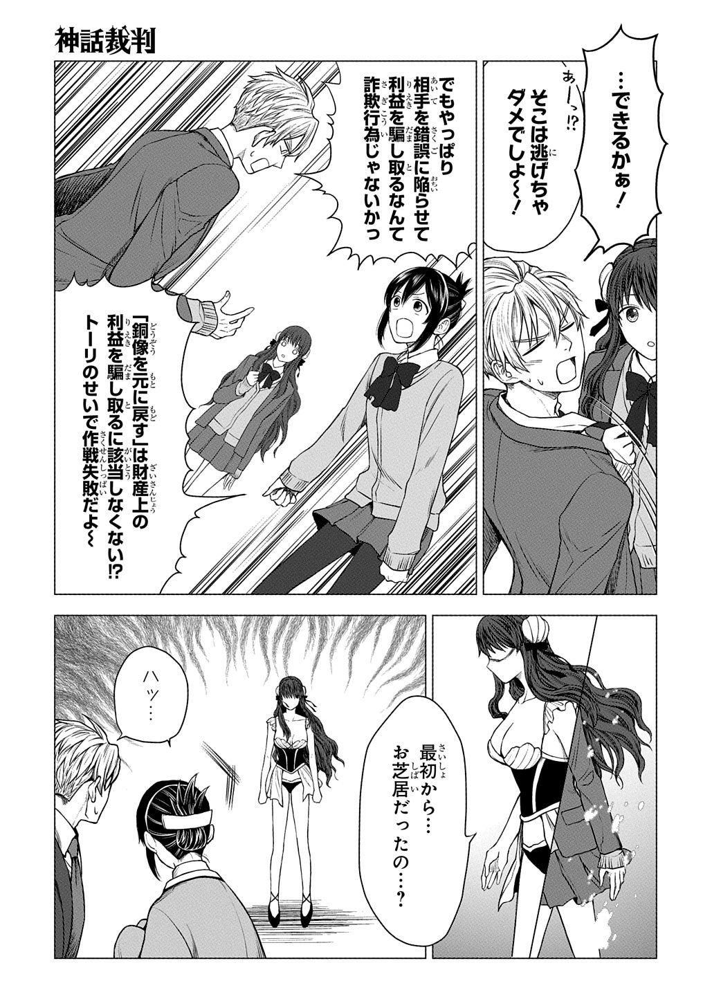 神話裁判 第7.2話 - Page 10