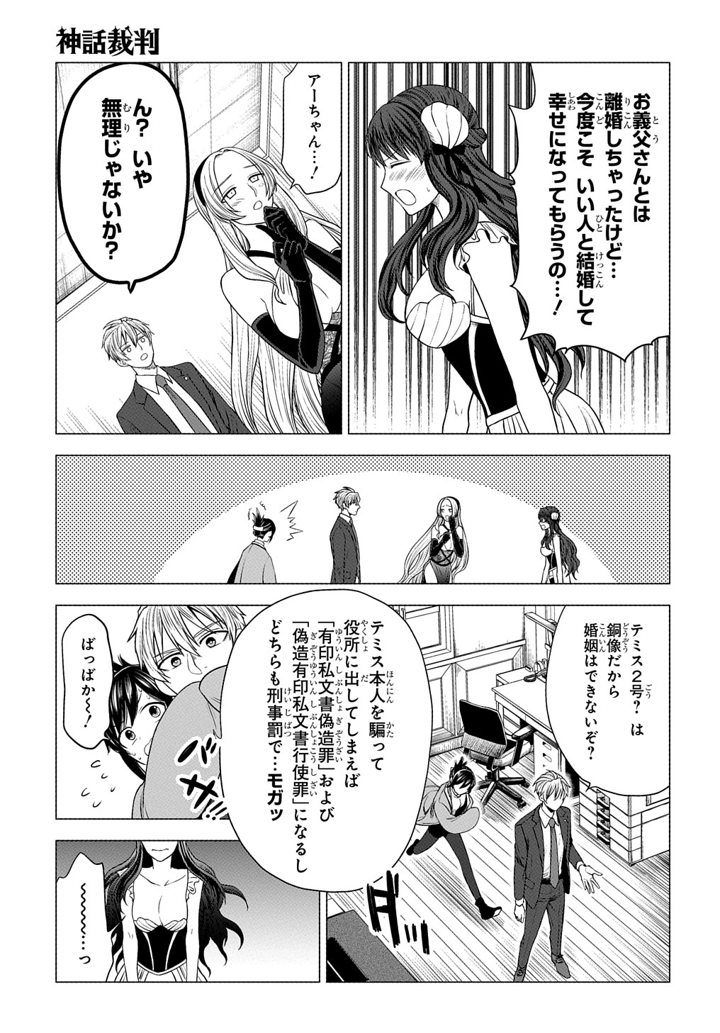 神話裁判 第7.2話 - Page 12