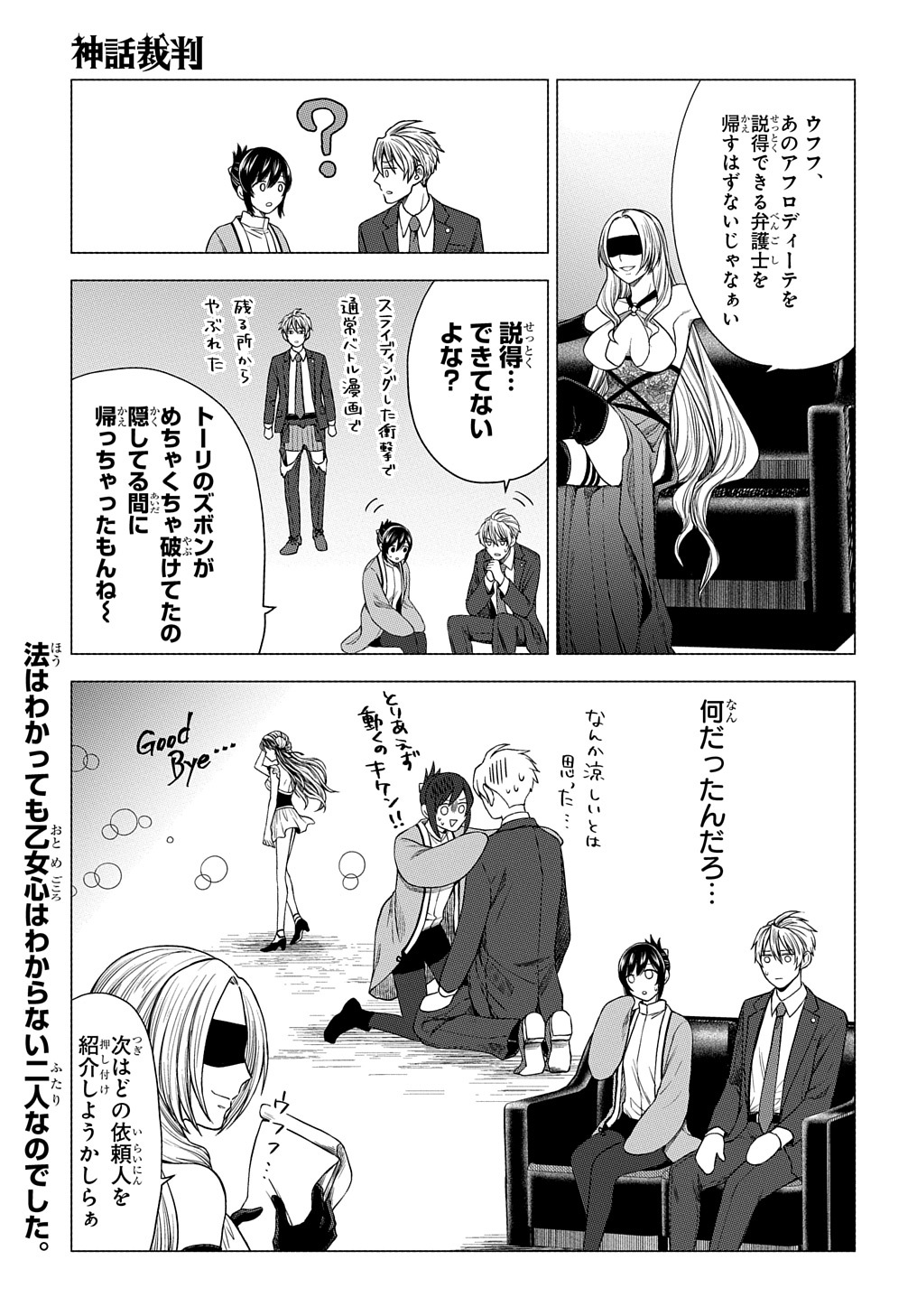 神話裁判 第7.2話 - Page 19