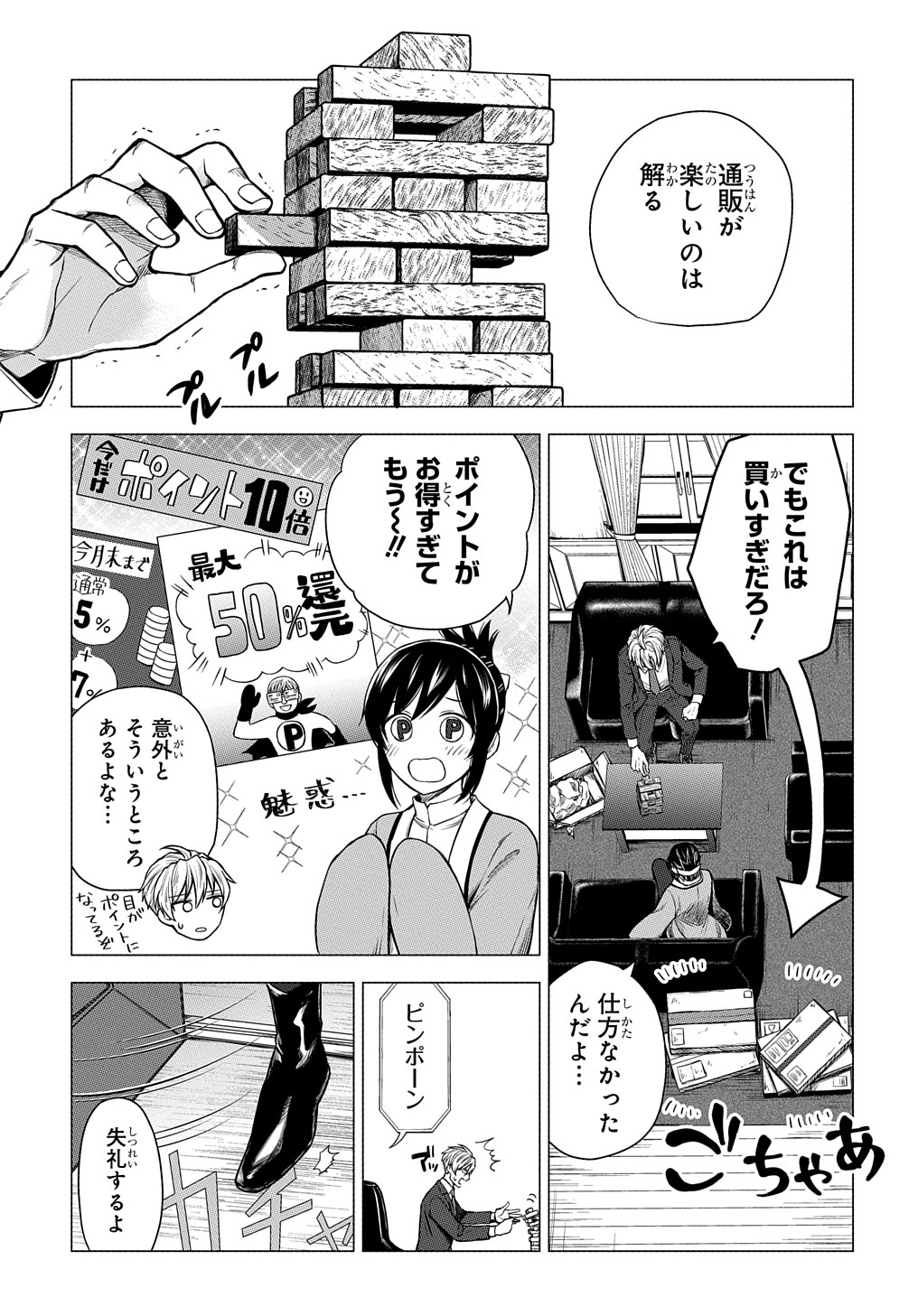 神話裁判 第8.1話 - Page 1