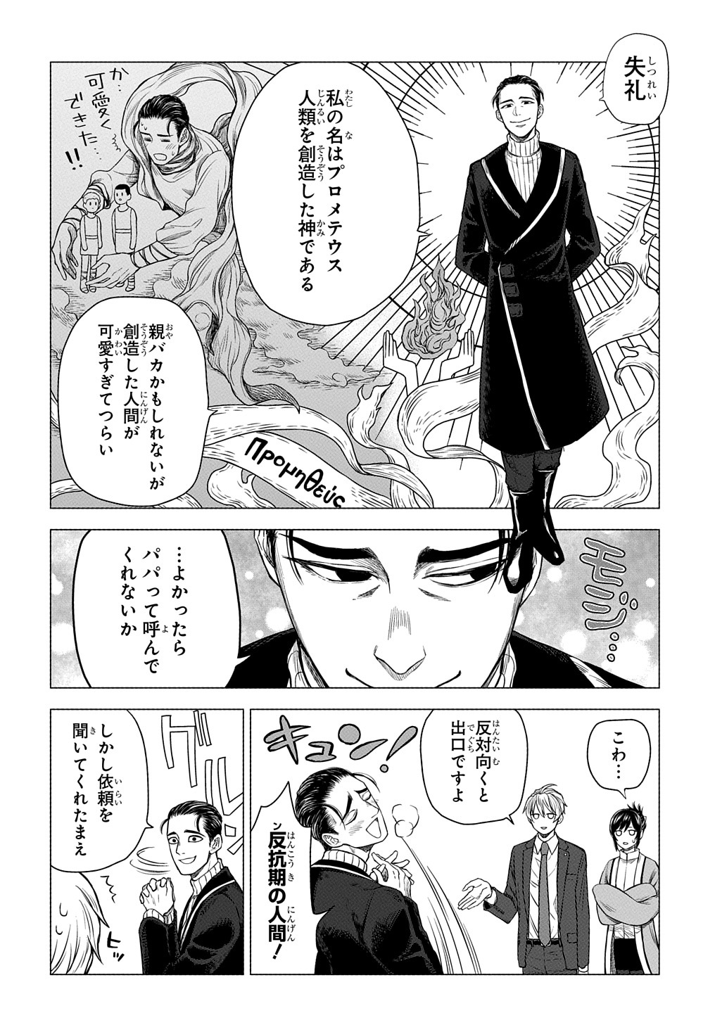 神話裁判 第8.1話 - Page 4