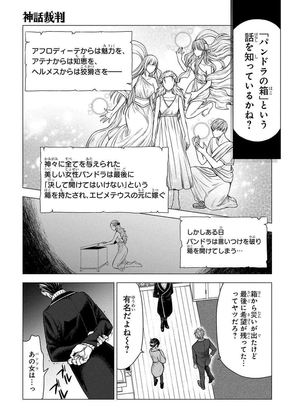 神話裁判 第8.1話 - Page 5