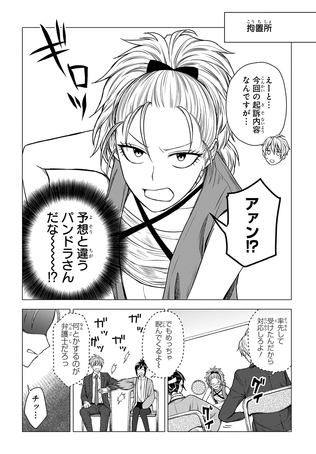 神話裁判 第8.1話 - Page 8