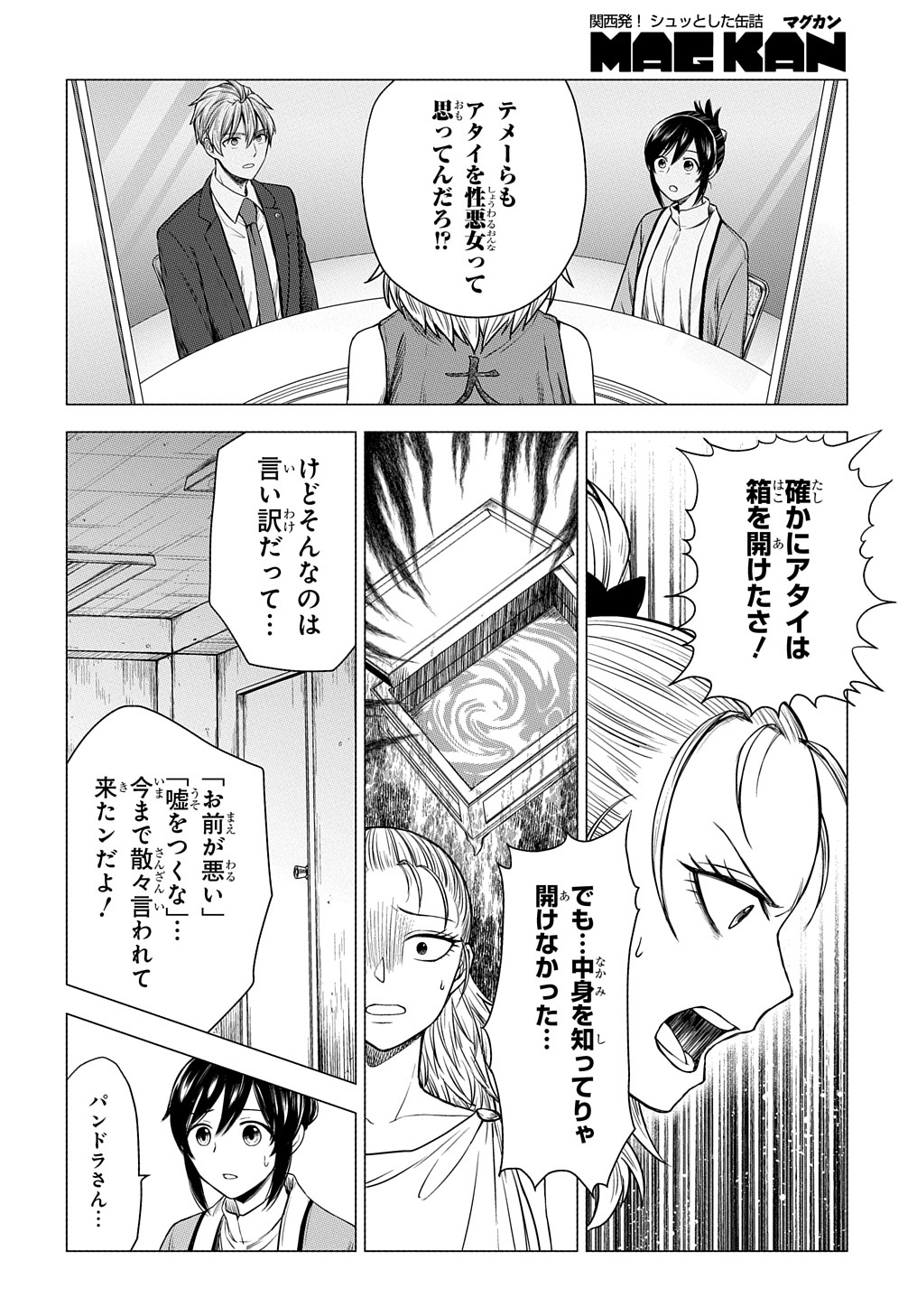 神話裁判 第8.1話 - Page 10