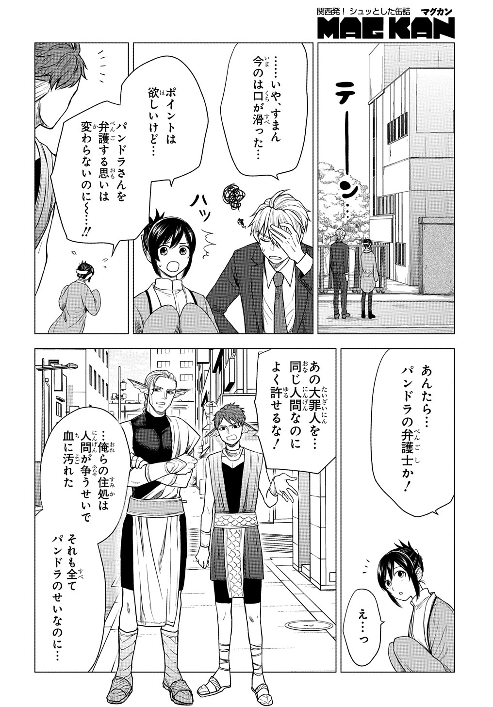 神話裁判 第8.1話 - Page 14