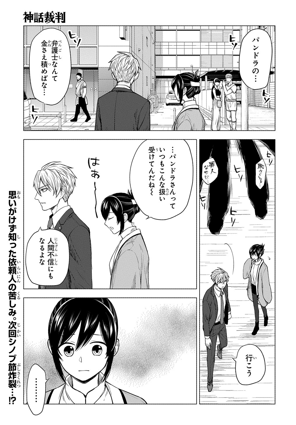 神話裁判 第8.1話 - Page 15